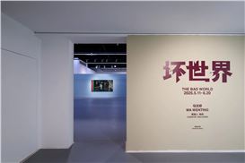 Ma Wenting: How to Bring “Good” out of “Bad Thing”?